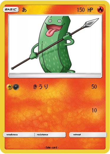Pokemon あ