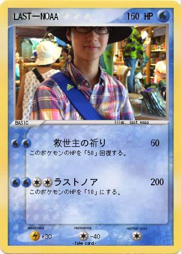 Pokemon LASTーNOAA