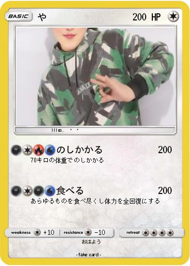 Pokemon や