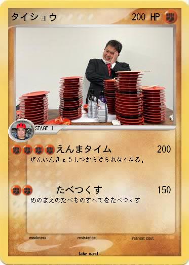 Pokemon タイショウ
