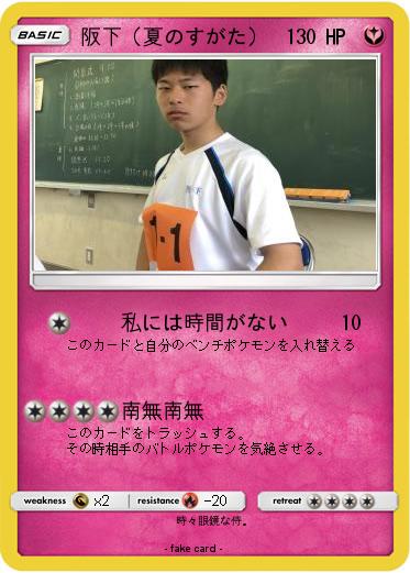 Pokemon 阪下（夏のすがた）