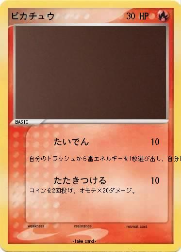 Pokemon ピカチュウ