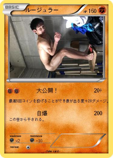Pokemon ルージュラー