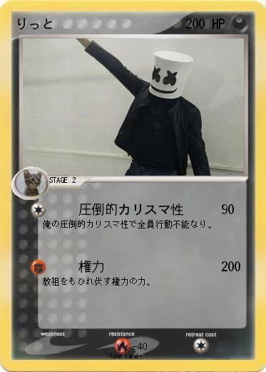 Pokemon りっと