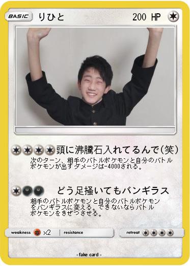 Pokemon りひと