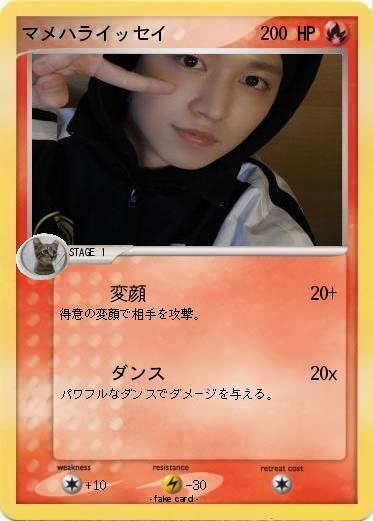 Pokemon マメハライッセイ