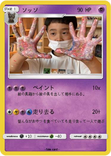 Pokemon ソッソ