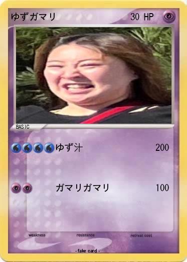 Pokemon ゆずガマリ