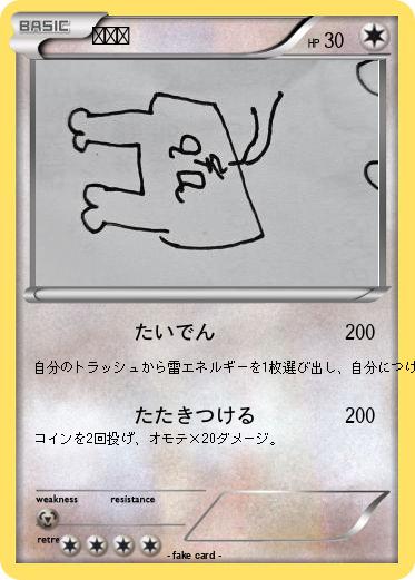 Pokemon ピカリ