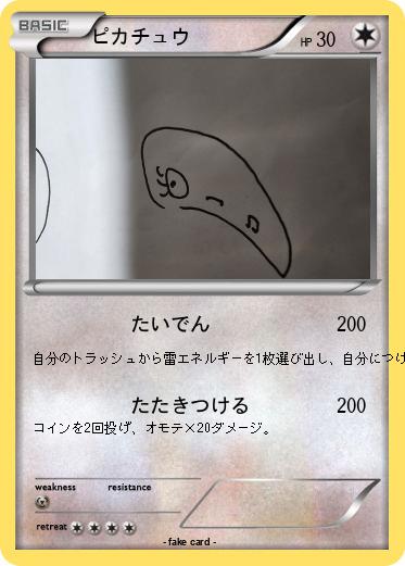 Pokemon ピカチュウ