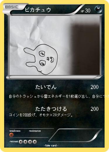 Pokemon ピカチュウ