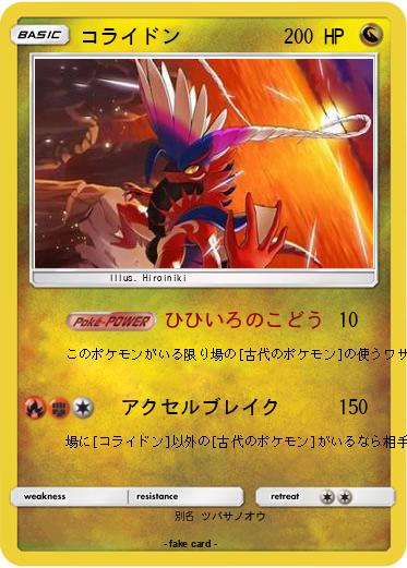 Pokemon コライドン