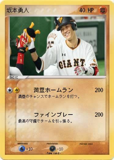 Pokemon 坂本勇人