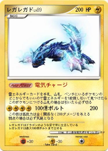 Pokemon レガレガド