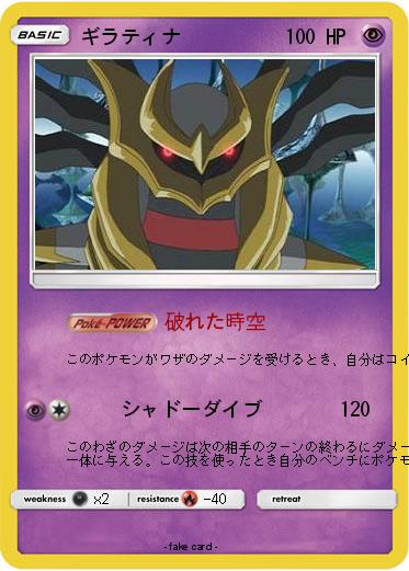 Pokemon ギラティナ