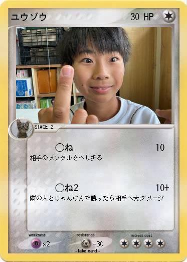 Pokemon ユウゾウ