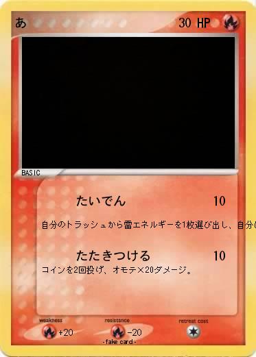 Pokemon あ