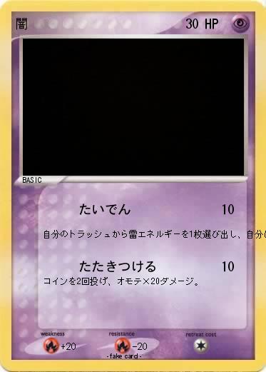 Pokemon 闇