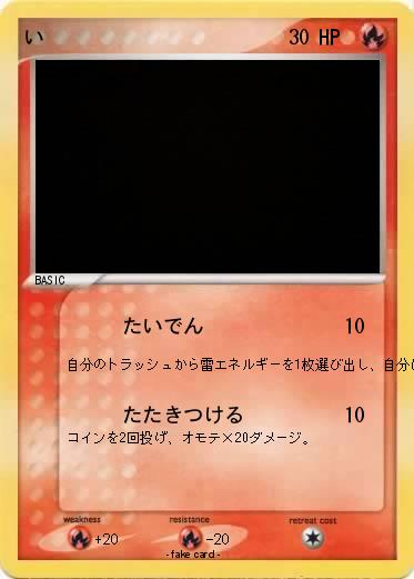 Pokemon い