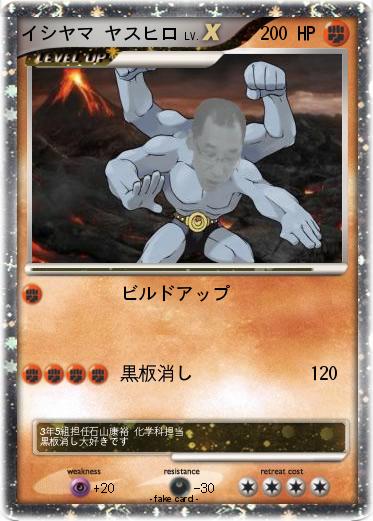 Pokemon イシヤマ ヤスヒロ