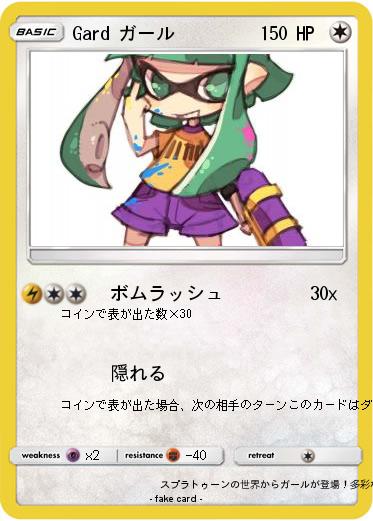 Pokemon Gard ガール