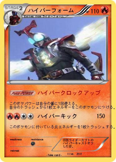 Pokemon ハイパーフォーム