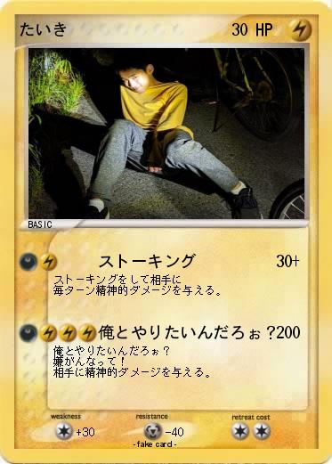 Pokemon たいき