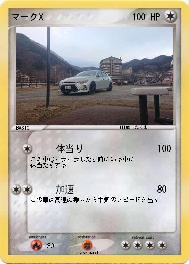 Pokemon マークX