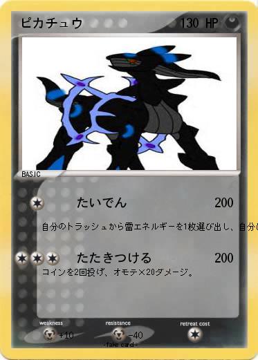 Pokemon ピカチュウ