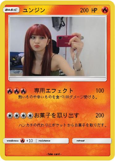 Pokemon ユンジン