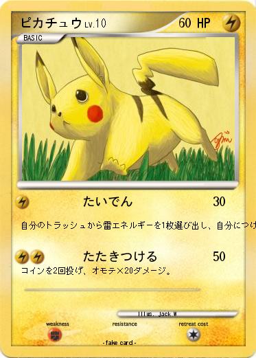 Pokemon ピカチュウ
