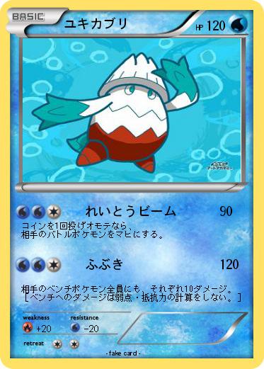 Pokemon ユキカブリ
