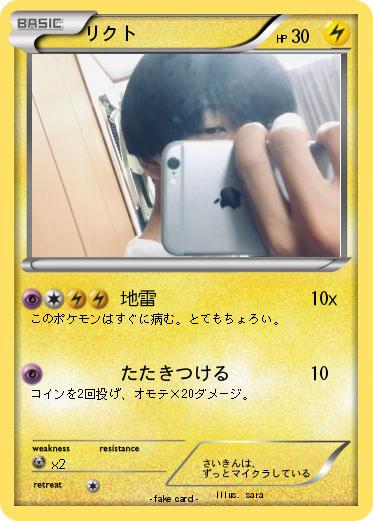 Pokemon リクト