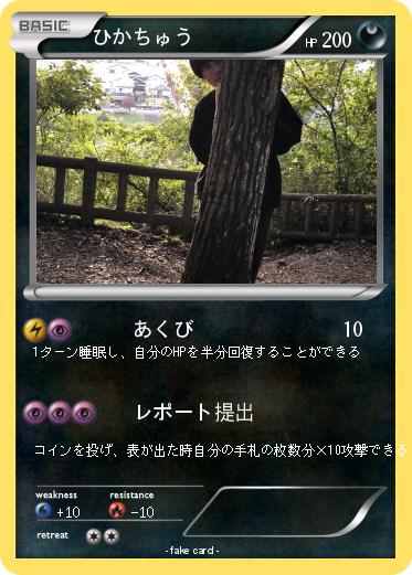 Pokemon ひかちゅう