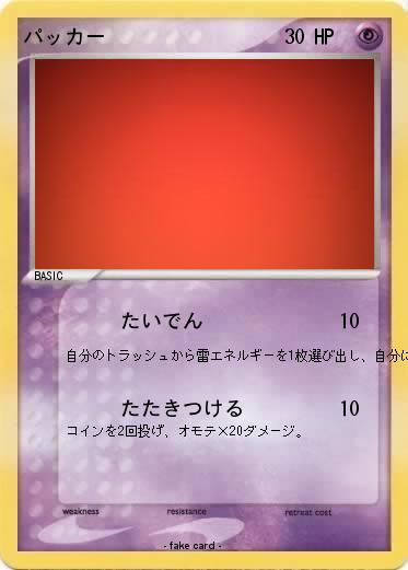 Pokemon パッカー