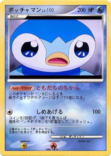 Pokemon ポッチャマン
