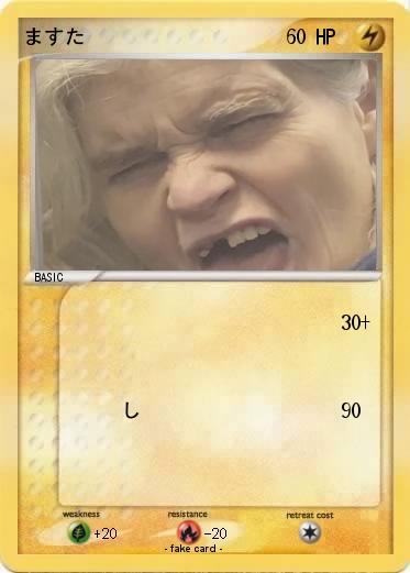 Pokemon ますた