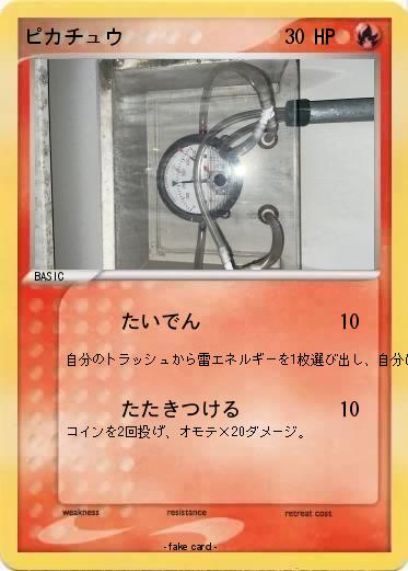 Pokemon ピカチュウ