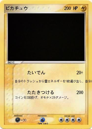 Pokemon ピカチュウ