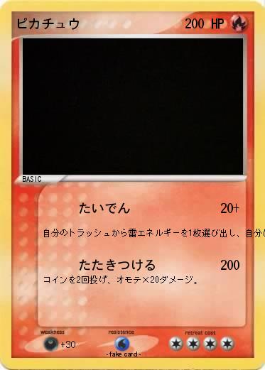 Pokemon ピカチュウ