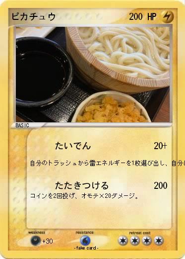 Pokemon ピカチュウ