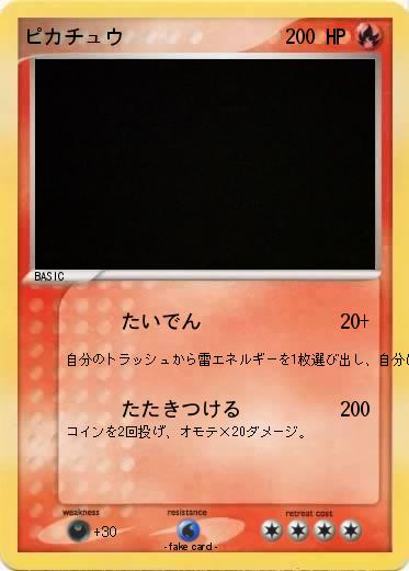 Pokemon ピカチュウ