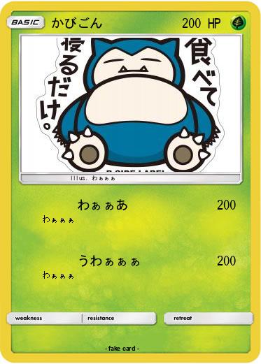 Pokemon かびごん