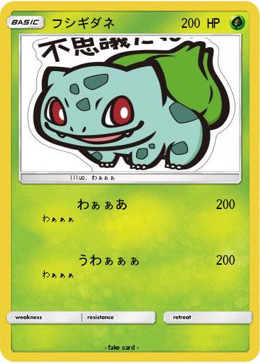 Pokemon フシギダネ