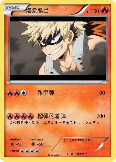 Pokemon 爆豪勝己