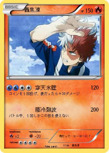 Pokemon 轟焦凍