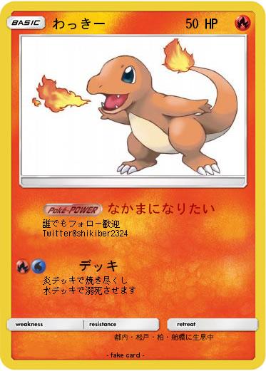 Pokemon わっきー