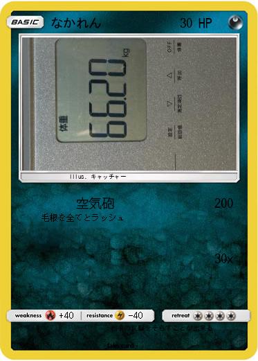 Pokemon なかれん