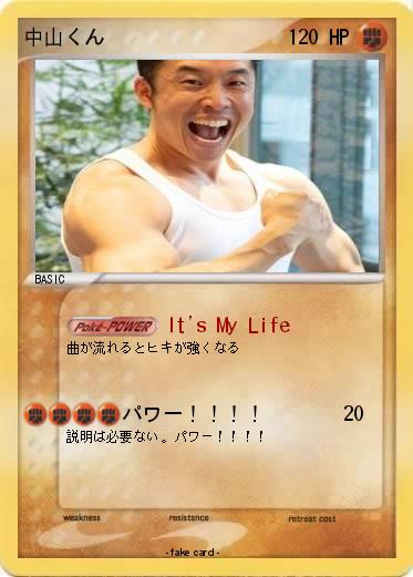 Pokemon 中山くん
