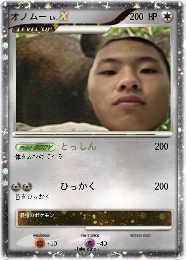 Pokemon オノムー